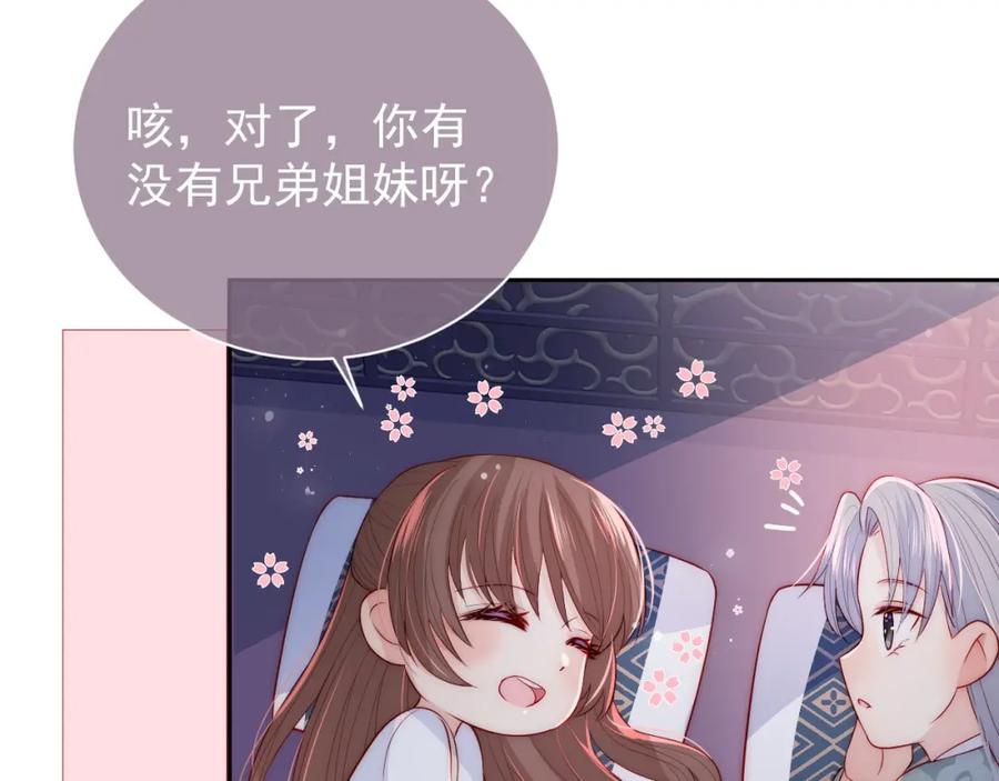 养敌为患 第30话 晚安就是我爱你 第30页