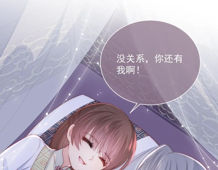 养敌为患 第30话 晚安就是我爱你 第39页