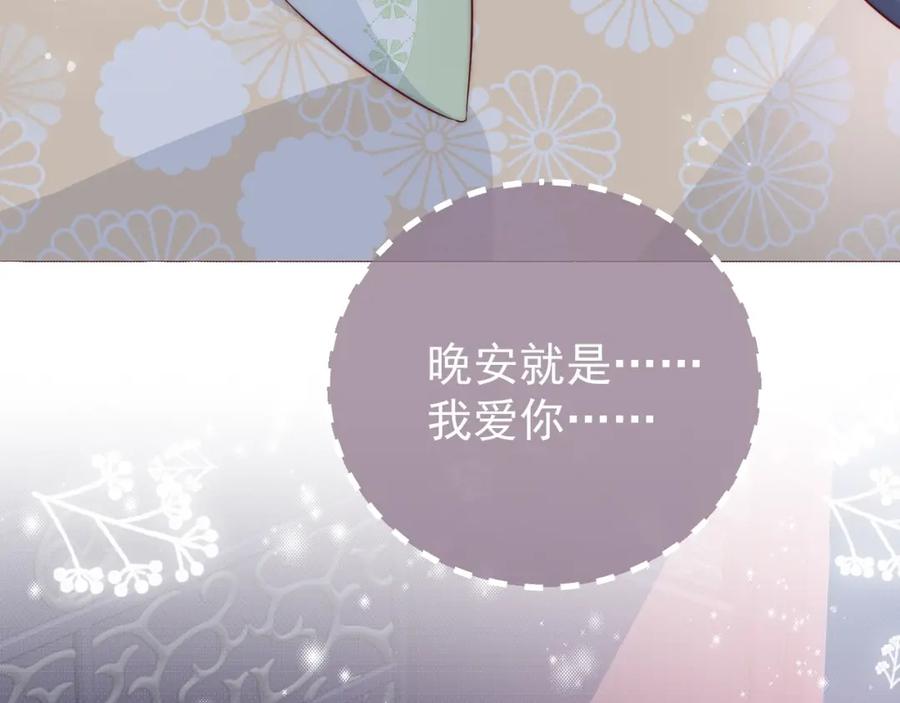 养敌为患 第30话 晚安就是我爱你 第88页