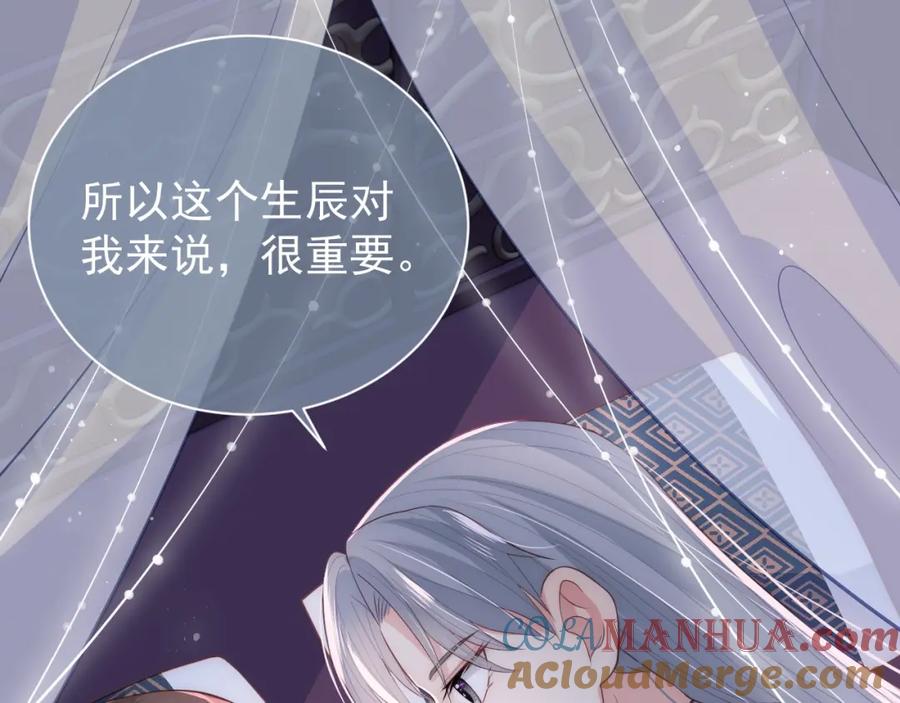 养敌为患 第30话 晚安就是我爱你 第21页