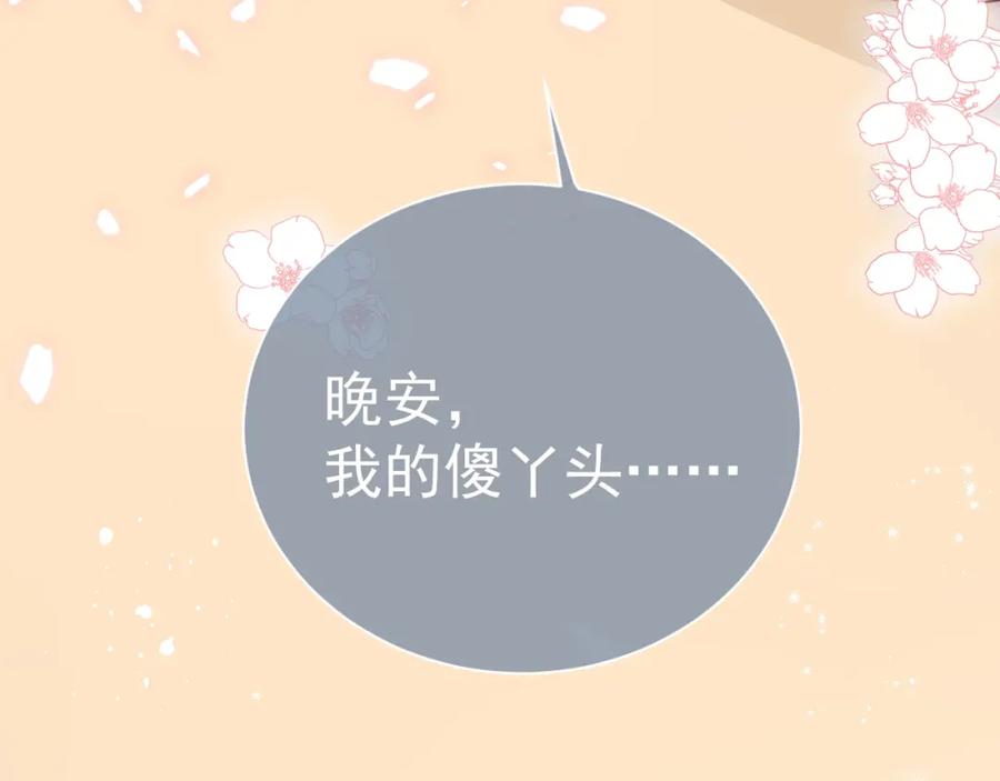 养敌为患 第30话 晚安就是我爱你 第99页