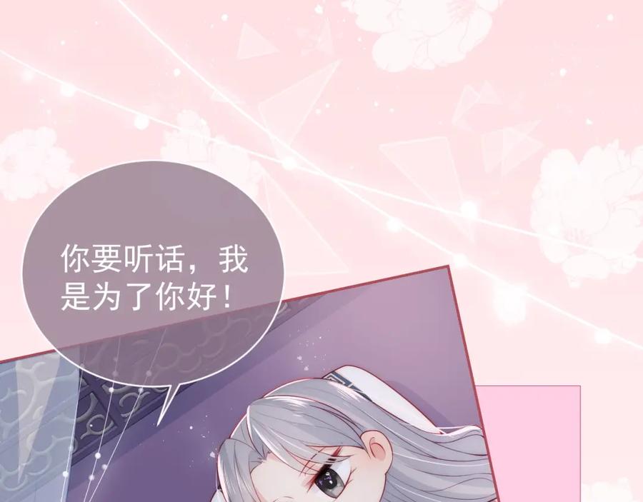 养敌为患 第30话 晚安就是我爱你 第78页