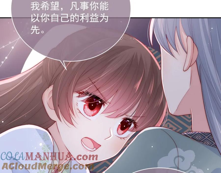 养敌为患 第30话 晚安就是我爱你 第53页