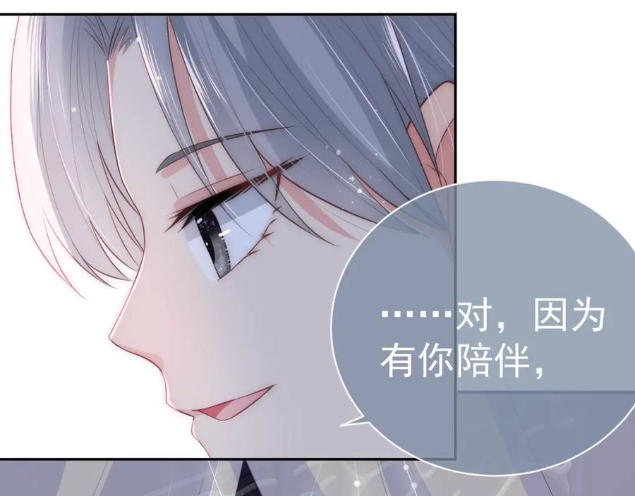 养敌为患 第30话 晚安就是我爱你 第20页
