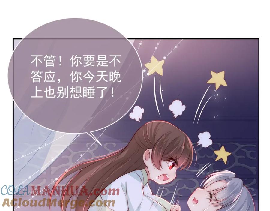 养敌为患 第30话 晚安就是我爱你 第65页