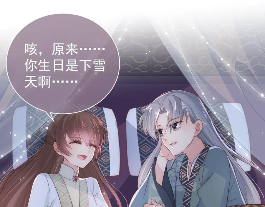 养敌为患 第30话 晚安就是我爱你 第16页