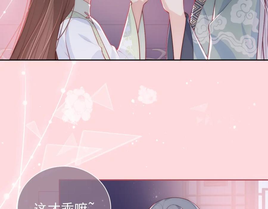 养敌为患 第30话 晚安就是我爱你 第76页