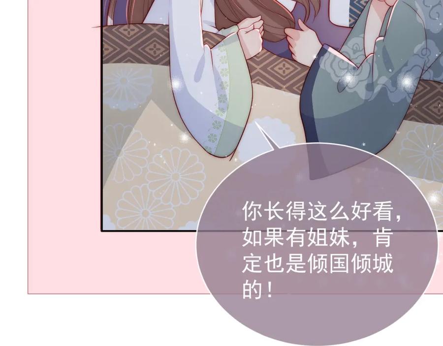 养敌为患 第30话 晚安就是我爱你 第31页