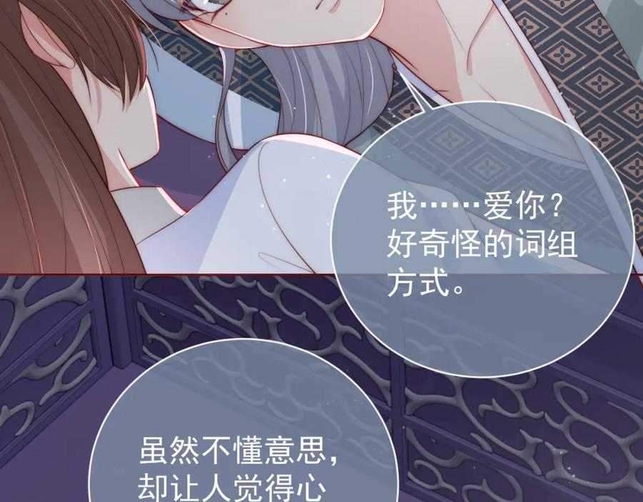 养敌为患 第30话 晚安就是我爱你 第90页