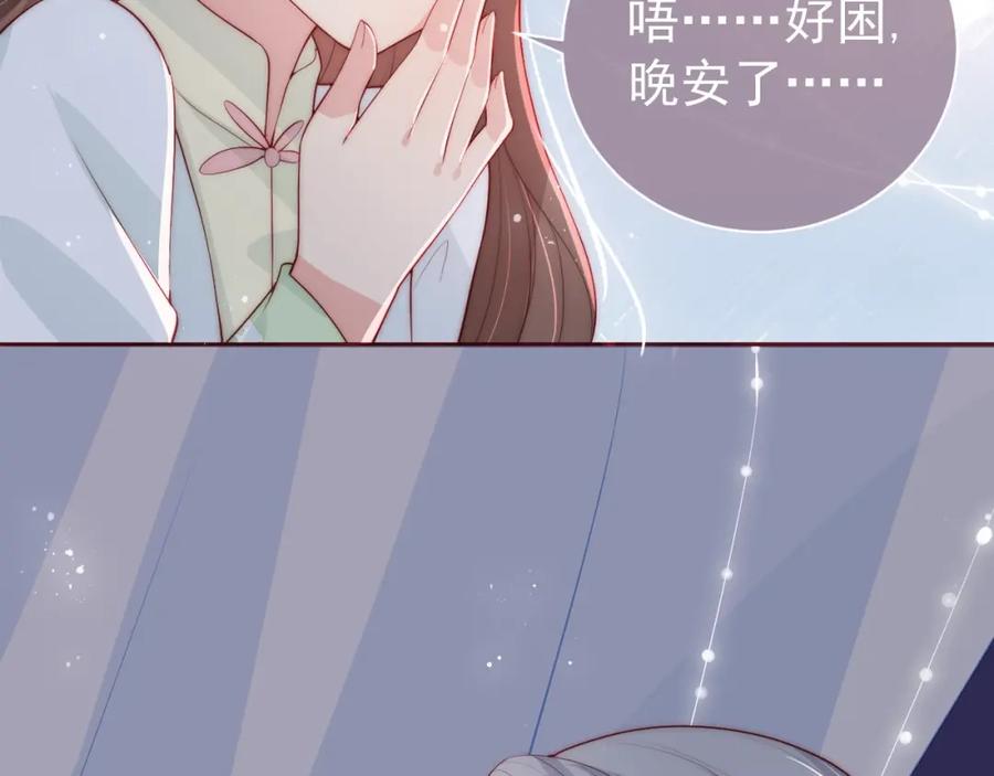 养敌为患 第30话 晚安就是我爱你 第84页