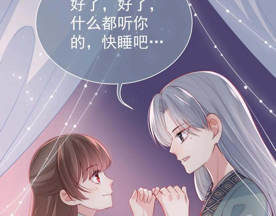 养敌为患 第30话 晚安就是我爱你 第75页