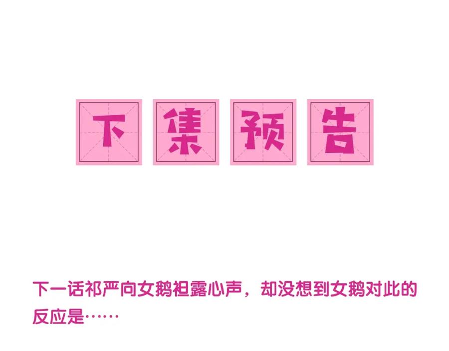 养敌为患 第31话 意外的亲吻 第144页