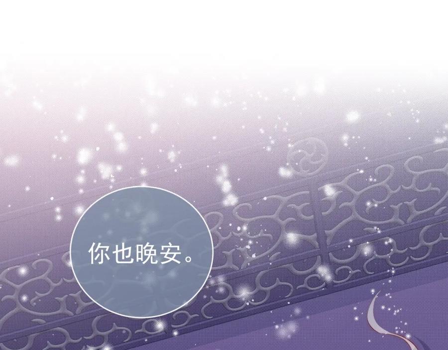 养敌为患 第31话 意外的亲吻 第16页