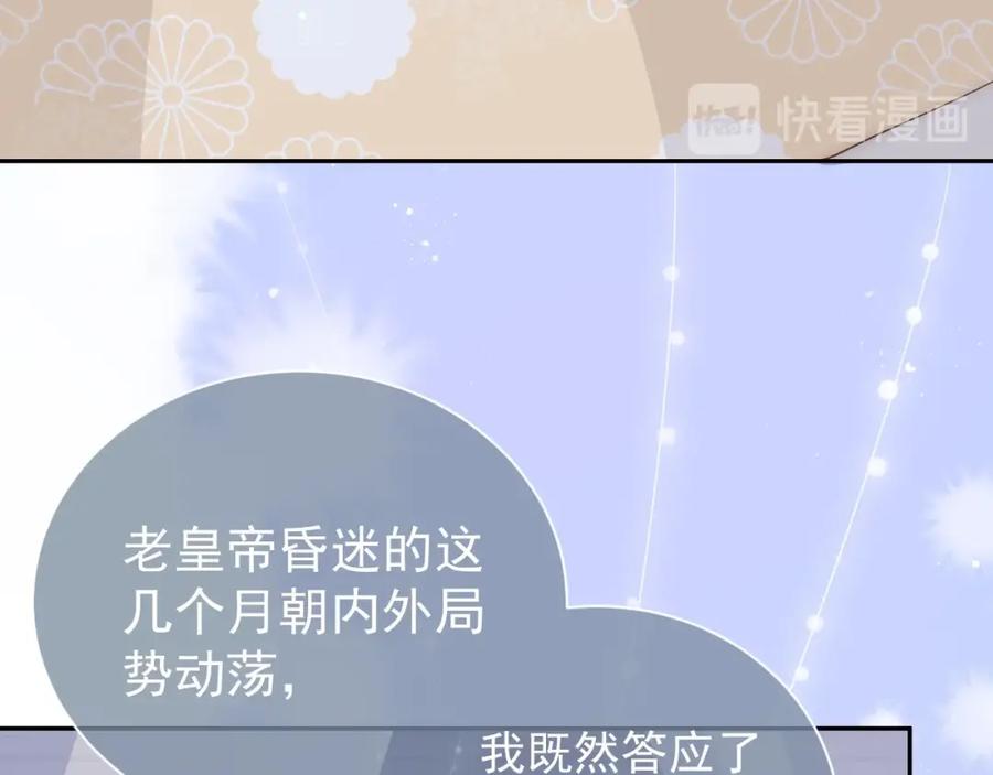 养敌为患 第31话 意外的亲吻 第31页