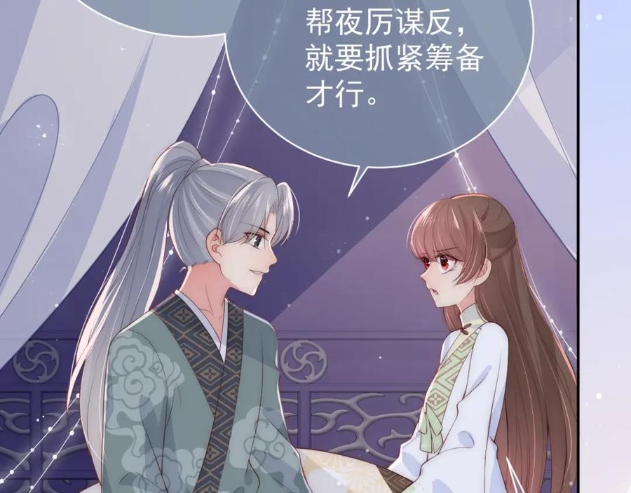 养敌为患 第31话 意外的亲吻 第32页