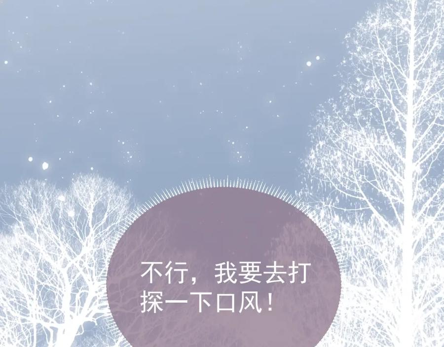 养敌为患 第31话 意外的亲吻 第43页