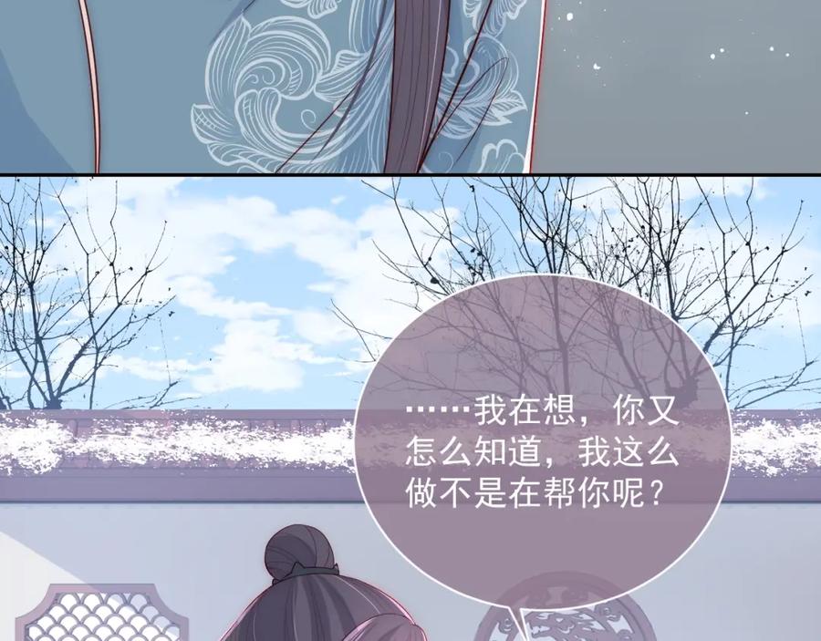 养敌为患 第31话 意外的亲吻 第99页