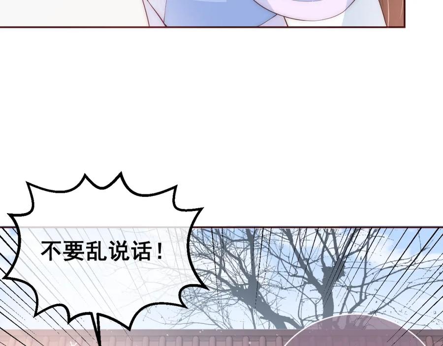 养敌为患 第31话 意外的亲吻 第75页
