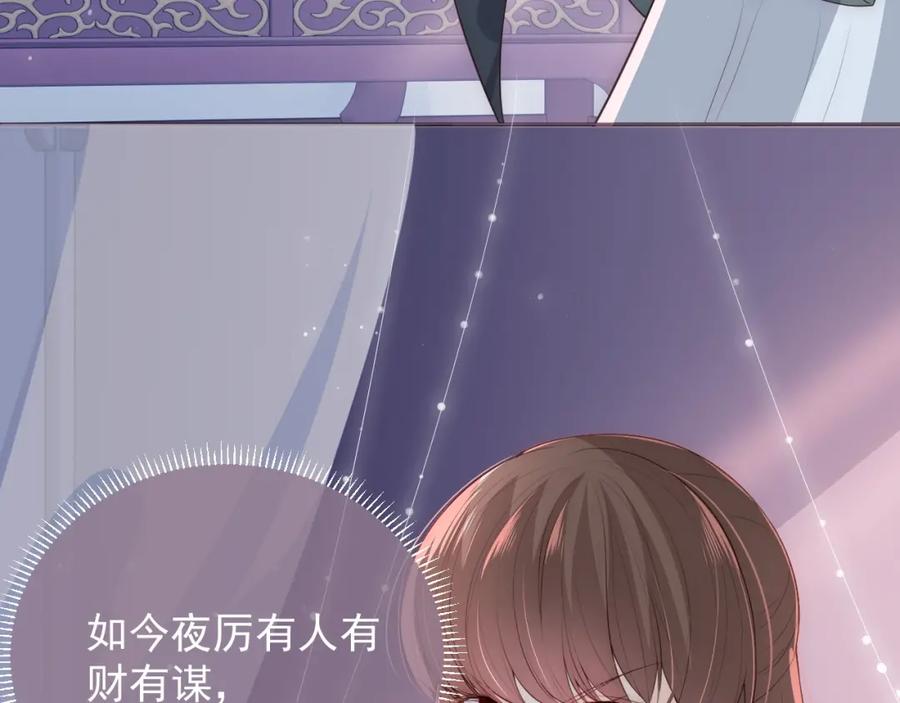 养敌为患 第31话 意外的亲吻 第39页