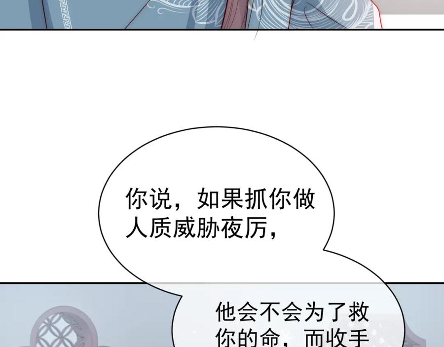 养敌为患 第31话 意外的亲吻 第82页