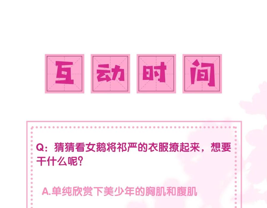 养敌为患 第31话 意外的亲吻 第158页