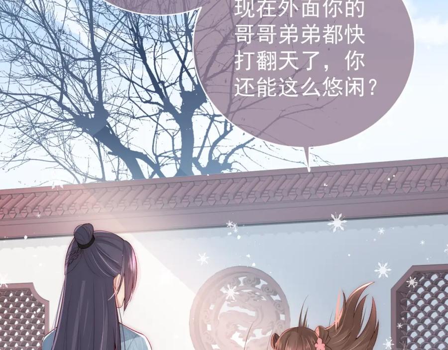 养敌为患 第31话 意外的亲吻 第67页