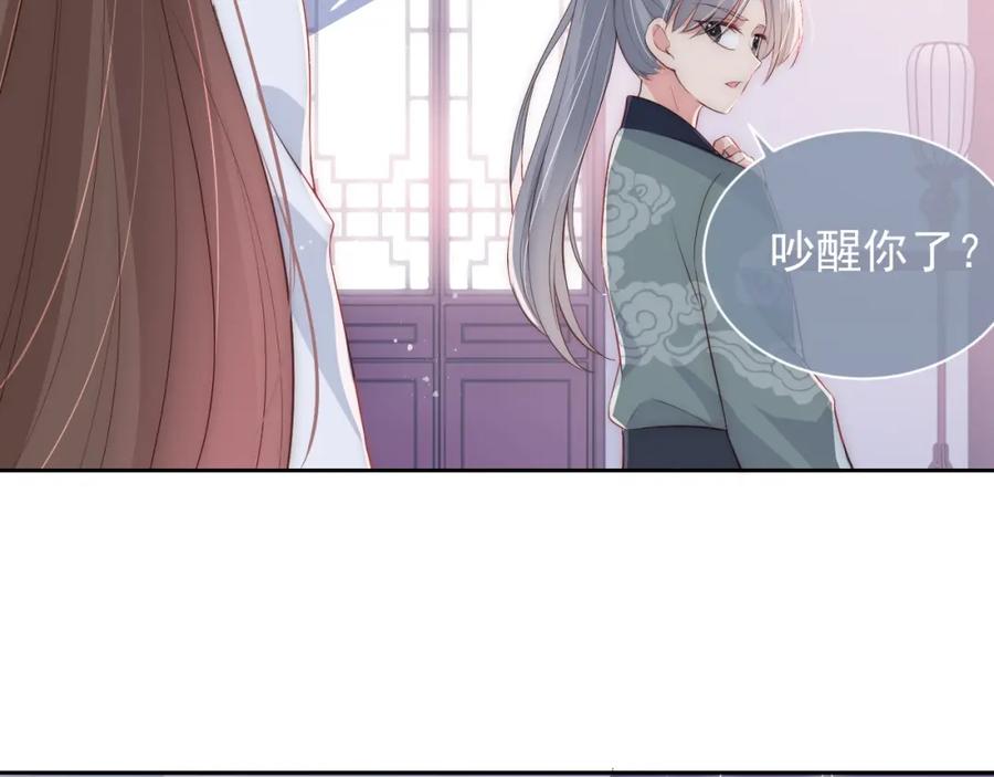 养敌为患 第31话 意外的亲吻 第28页