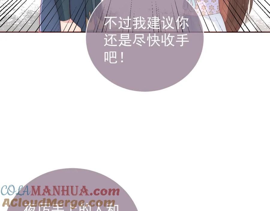 养敌为患 第31话 意外的亲吻 第77页