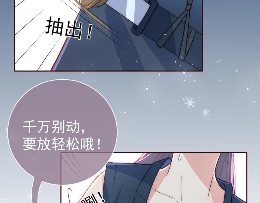 养敌为患 第31话 意外的亲吻 第151页