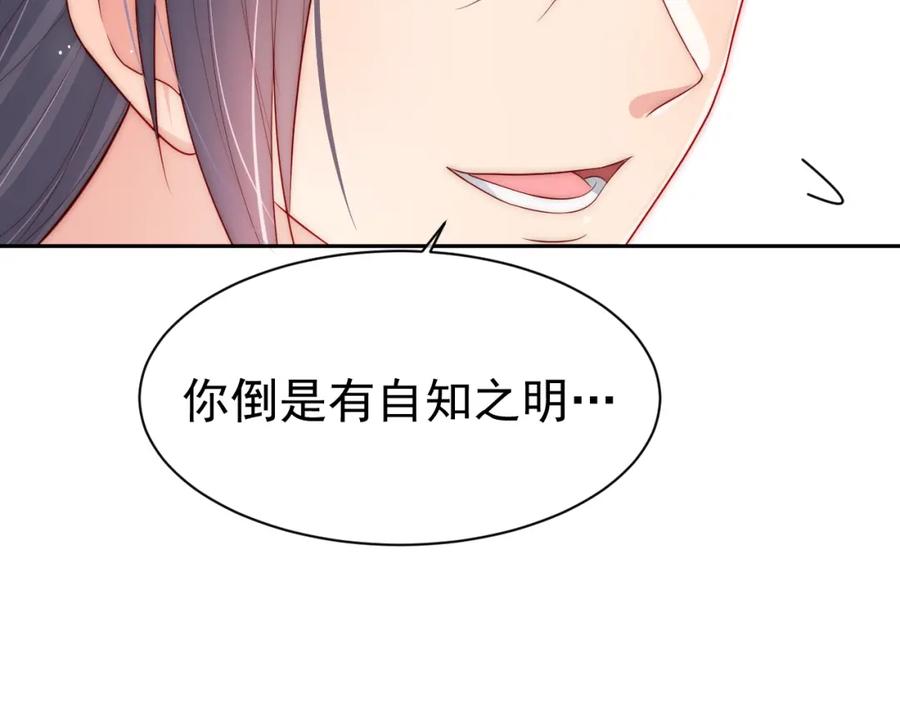 养敌为患 第31话 意外的亲吻 第87页
