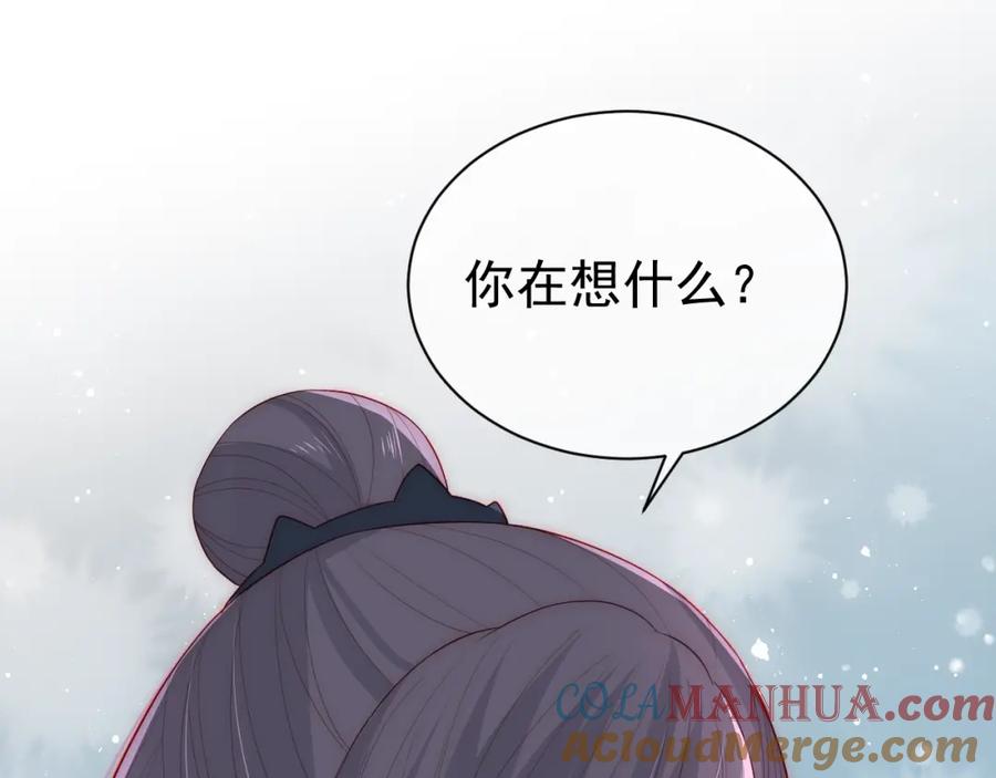 养敌为患 第31话 意外的亲吻 第97页