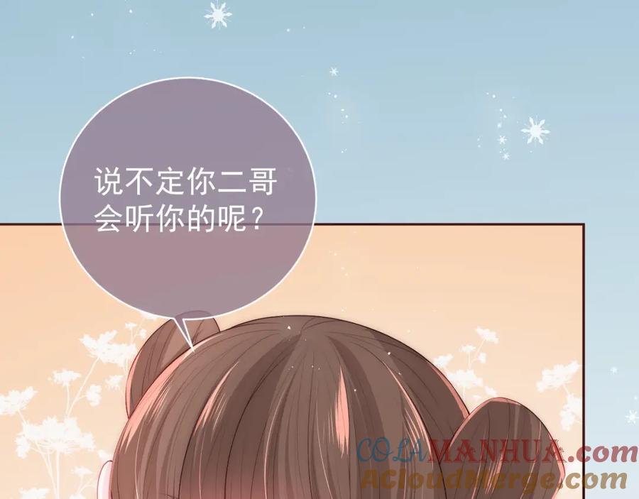 养敌为患 第31话 意外的亲吻 第73页