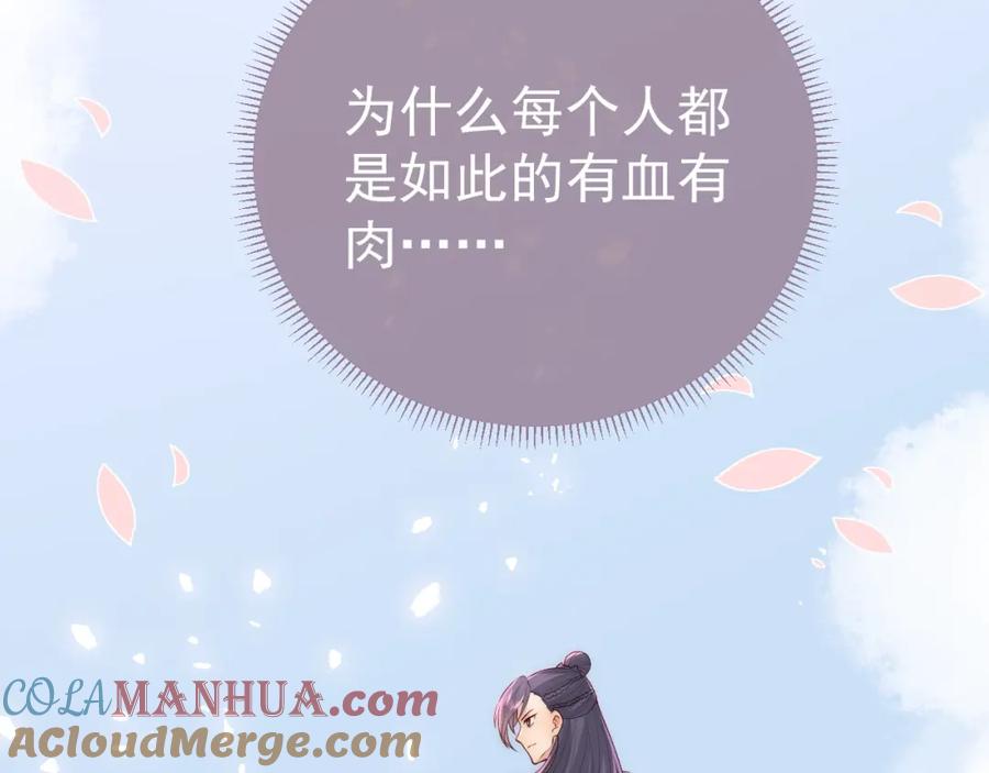 养敌为患 第31话 意外的亲吻 第125页