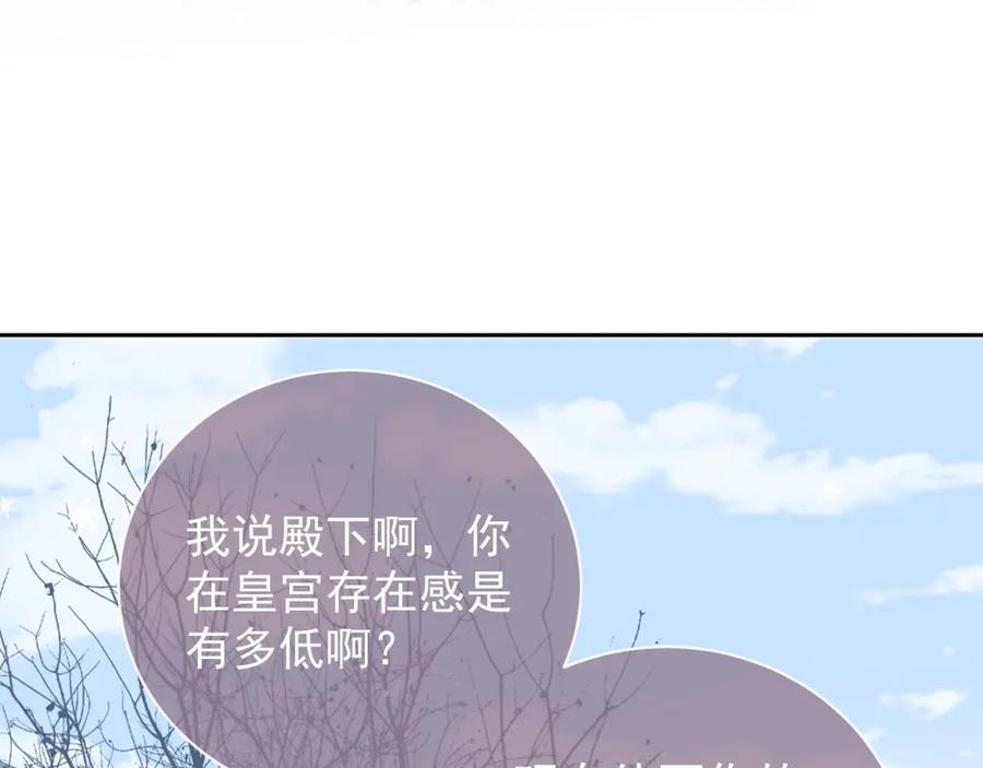 养敌为患 第31话 意外的亲吻 第66页