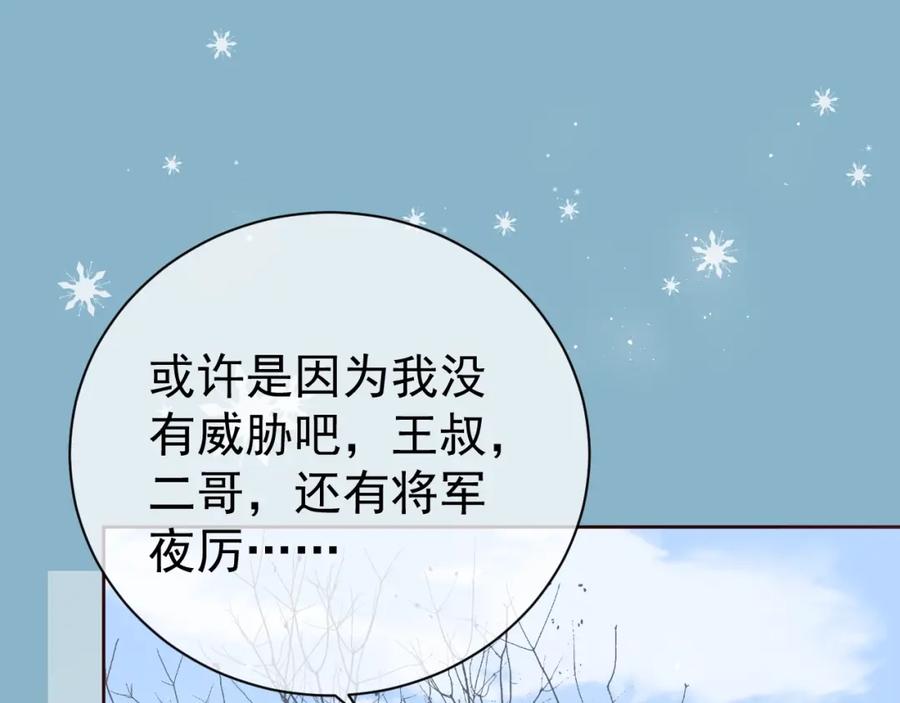 养敌为患 第31话 意外的亲吻 第70页