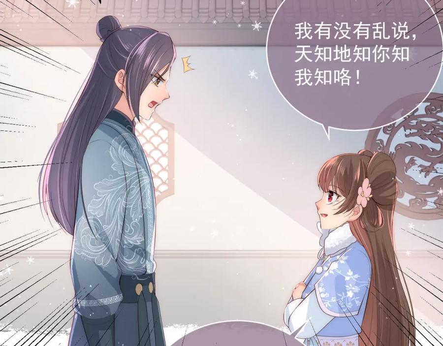 养敌为患 第31话 意外的亲吻 第76页