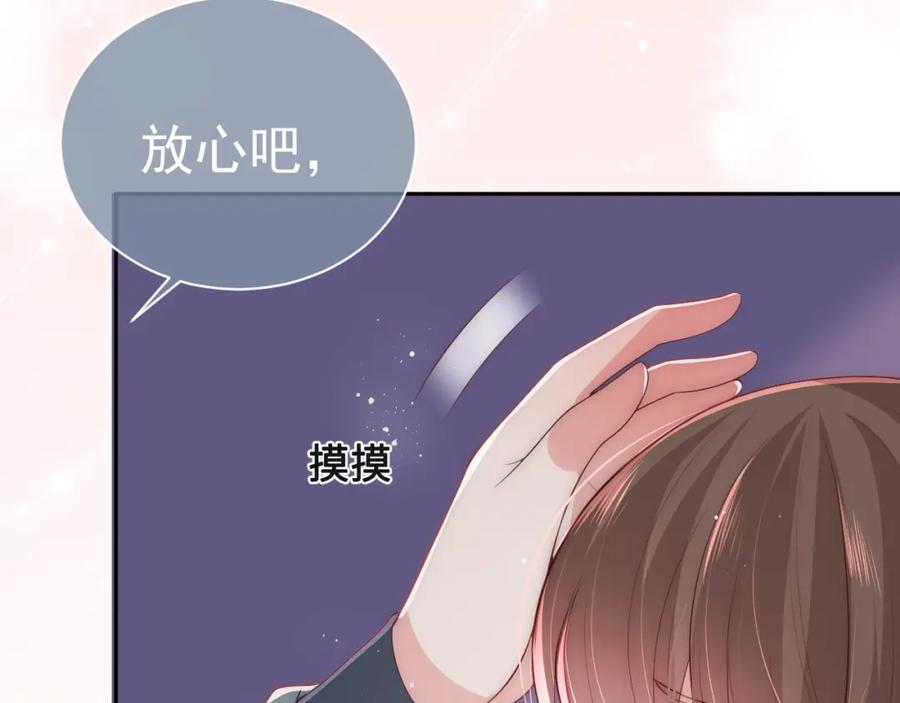 养敌为患 第31话 意外的亲吻 第34页