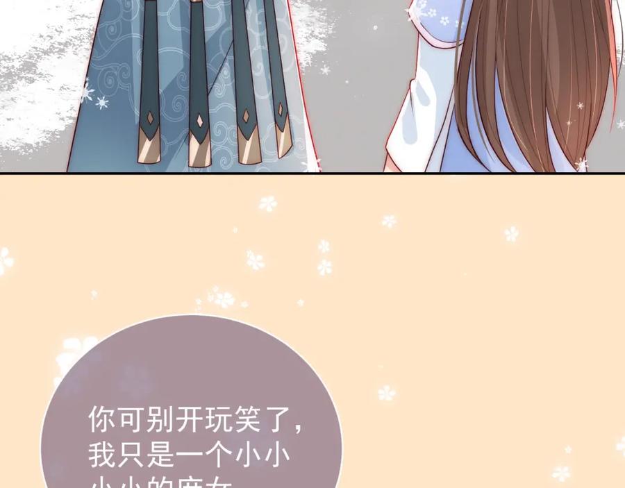 养敌为患 第31话 意外的亲吻 第84页