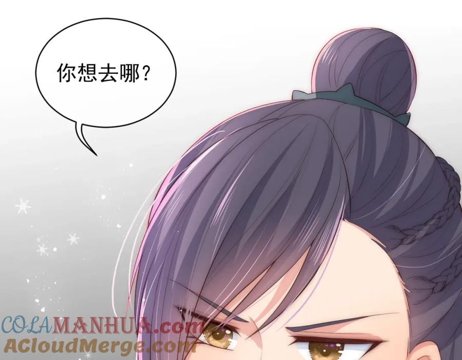 养敌为患 第31话 意外的亲吻 第141页