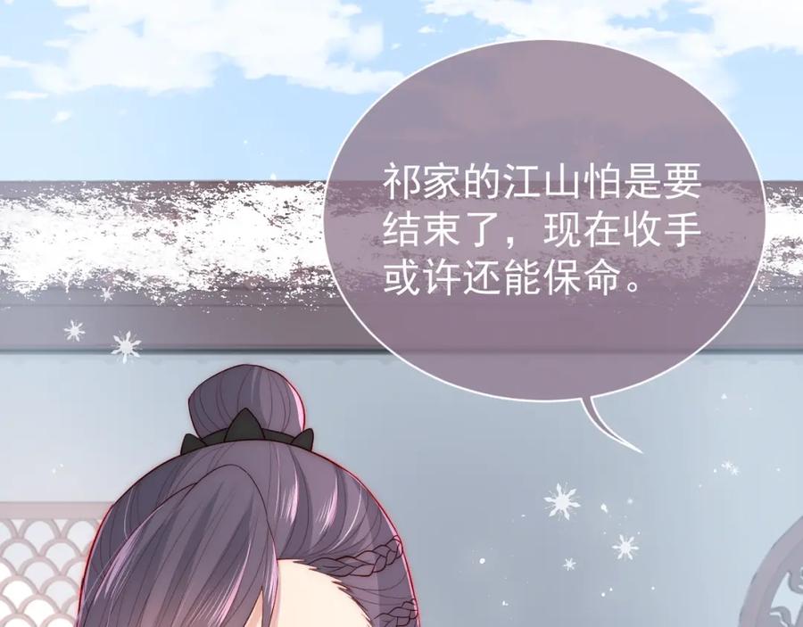 养敌为患 第31话 意外的亲吻 第80页