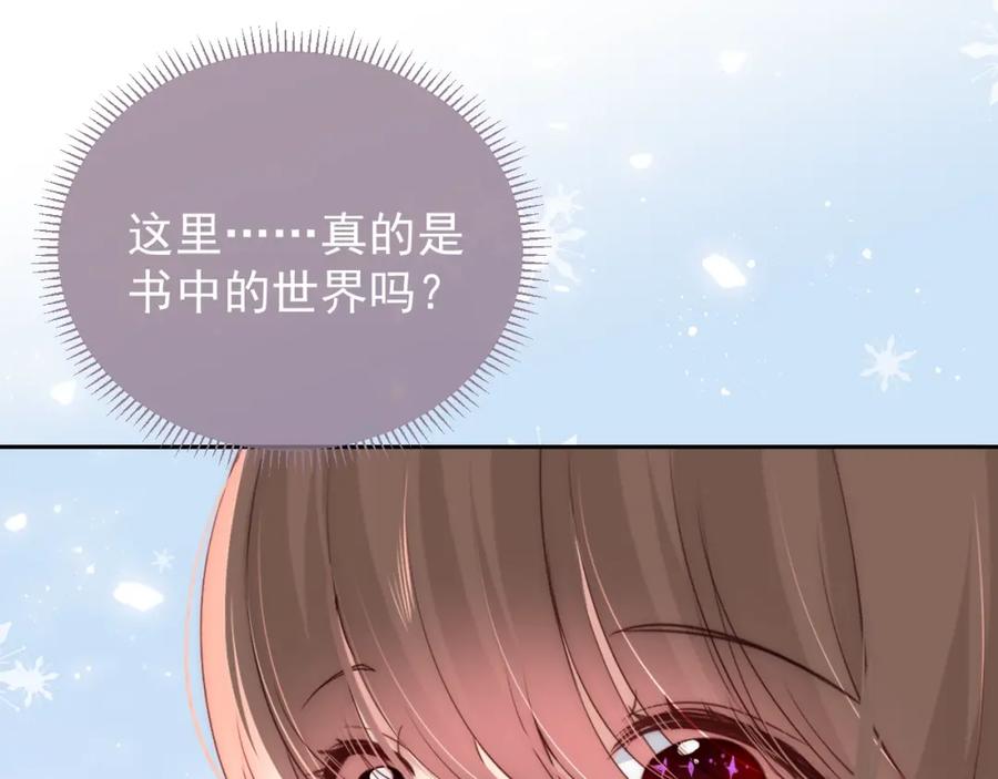 养敌为患 第31话 意外的亲吻 第123页