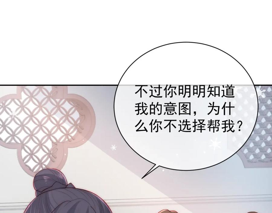 养敌为患 第31话 意外的亲吻 第88页