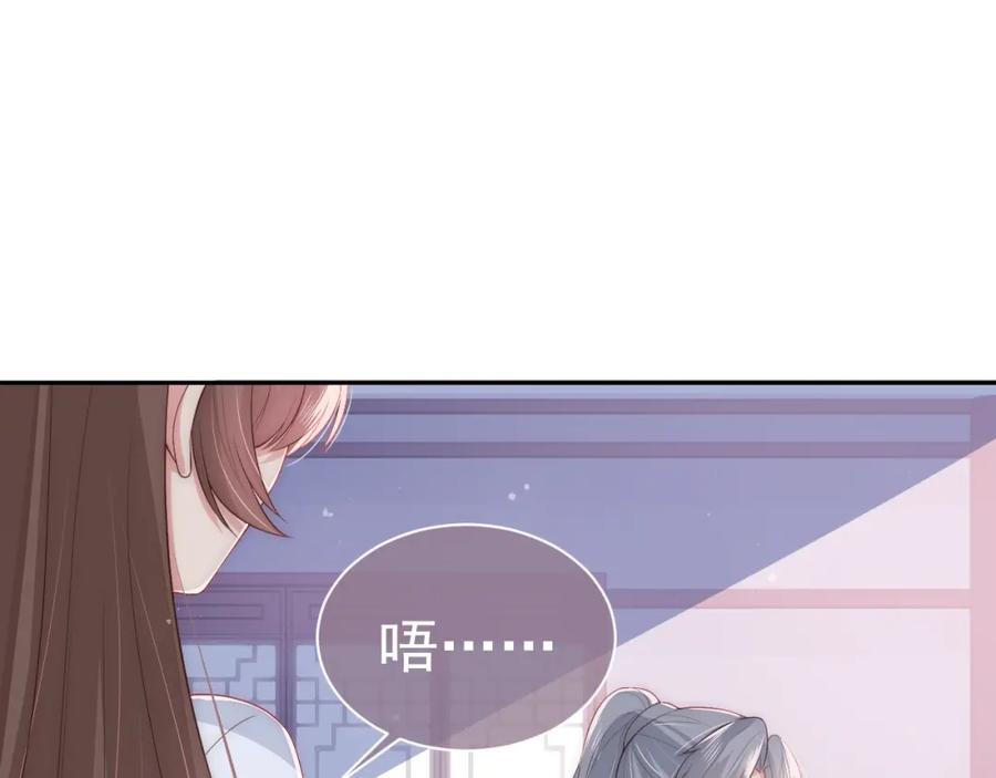 养敌为患 第31话 意外的亲吻 第27页