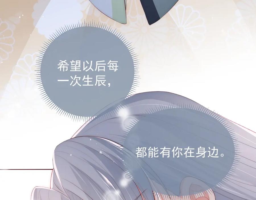 养敌为患 第31话 意外的亲吻 第18页