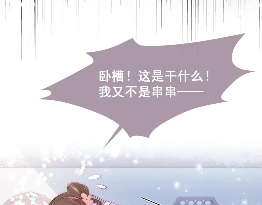 养敌为患 第31话 意外的亲吻 第135页