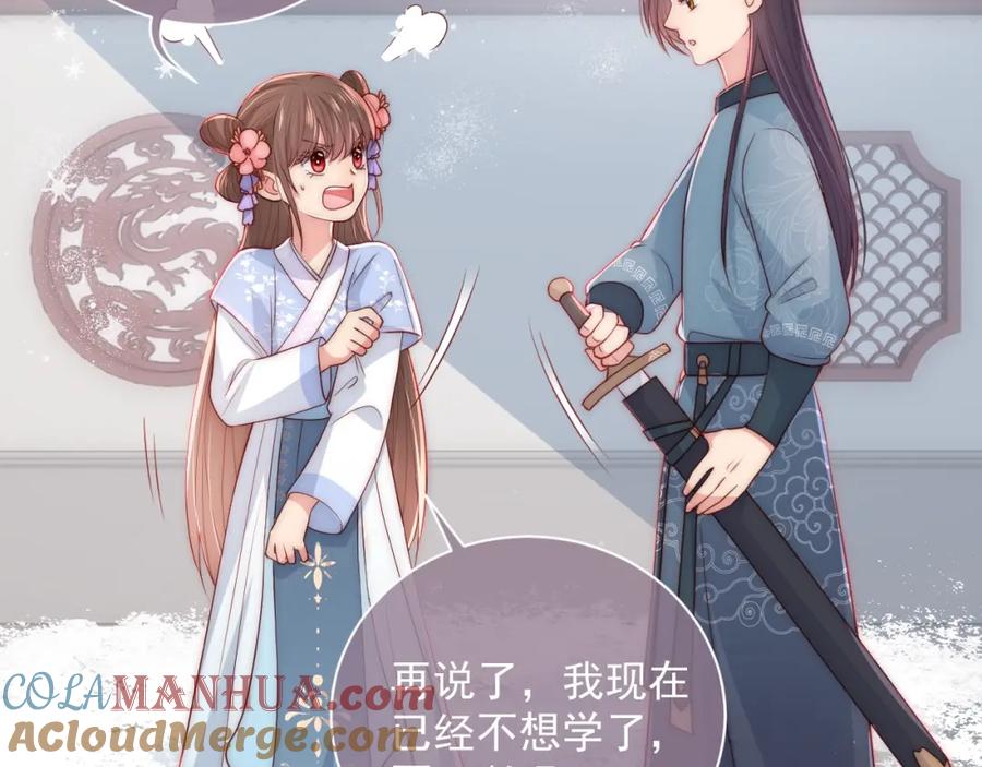 养敌为患 第32话 心间的小乌龟 第13页