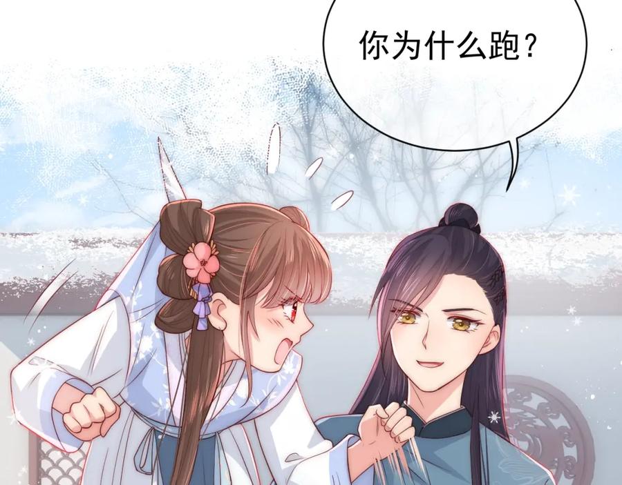 养敌为患 第32话 心间的小乌龟 第8页