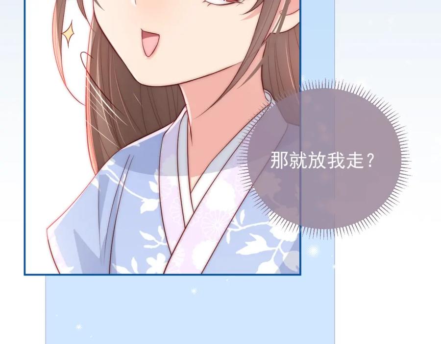 养敌为患 第32话 心间的小乌龟 第23页