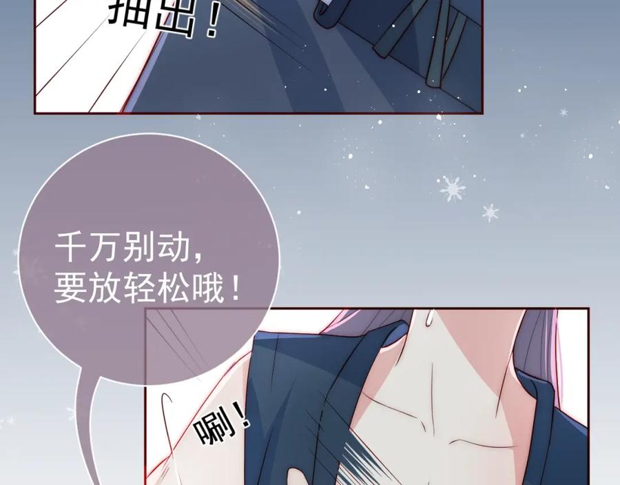 养敌为患 第32话 心间的小乌龟 第79页