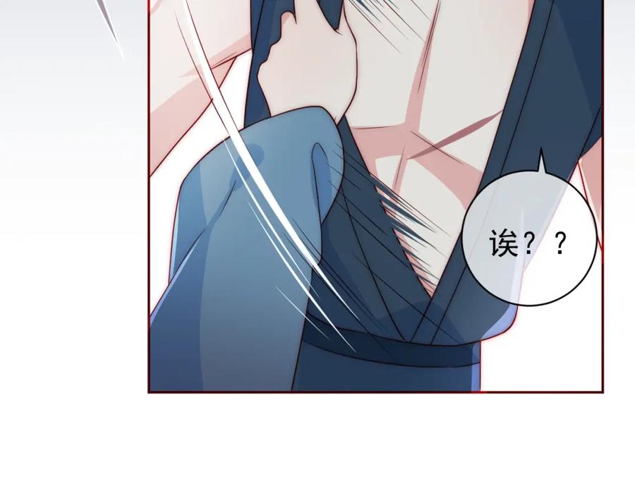 养敌为患 第32话 心间的小乌龟 第80页